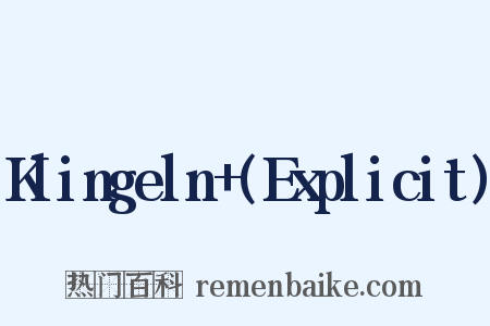 Klingeln (Explicit)是什么意思的图片